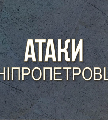 Окупанти атакували об&#039;єкт інфраструктури на Дніпропетровщині і обстріляли Херсон: подробиці