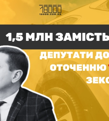Депутати погодились за безцінь продати землю оточенню Тренкіна