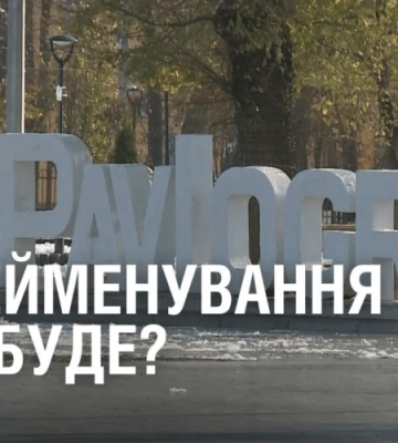 Геть ім’я РОСІЙСЬКОГО імператора. Як перейменують ПАВЛОГРАД ?