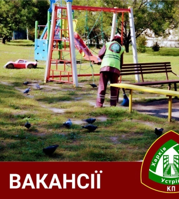 Трактористів, слюсарів і водіїв запрошують на роботу в Харкові