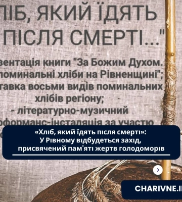 У місті на Волині відбудуться заходи до  Дня пам’яті жертв голодоморів