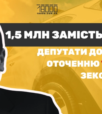 Депутати погодились за безцінь продати землю оточенню Тренкіна