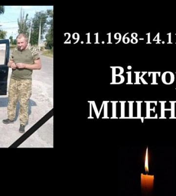 В Донецкой области погиб защитник из Криворожья Виктор Мищенко