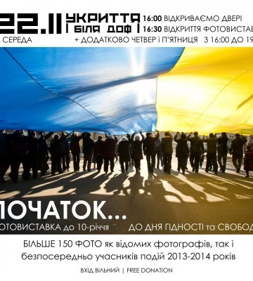 У Миколаєві діє фотовиставка до Дня Гідності та Свободи