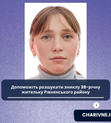 Допоможіть розшукати зниклу 38-річну жительку Рівненського району