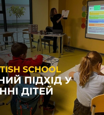 Lviv British School: сучасний підхід у навчанні дітей