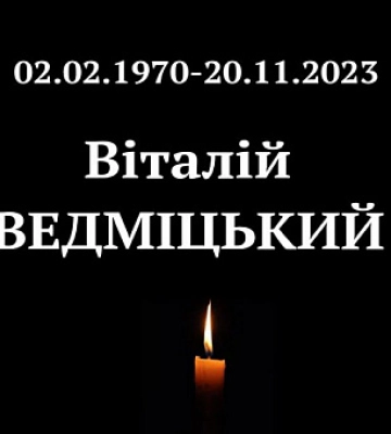 У Харкові помер захисник з Криворізького району Віталій Ведміцький