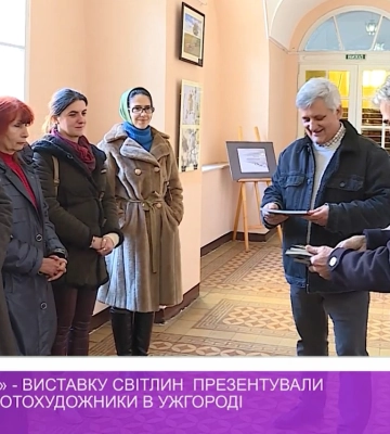 «Точка зору» – виставку світлин презентували румунські фотохудожники в Ужгороді (відео)