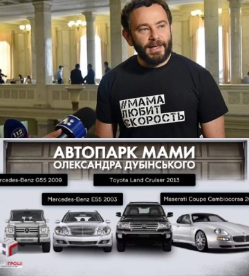Суд наложил арест на имущество нардепа Дубинского, включая автомобили его матери