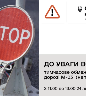 Завтра на Харківщині на дві години перекриють трасу: подробиці