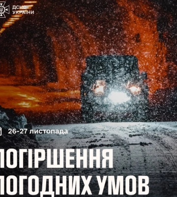 Увага! На Сумщині прогнозують сильні снігопади та ожеледь!