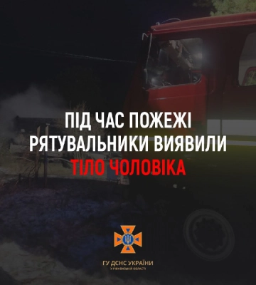 У Сарненському районі на місці пожежі виявили мертвого чоловіка