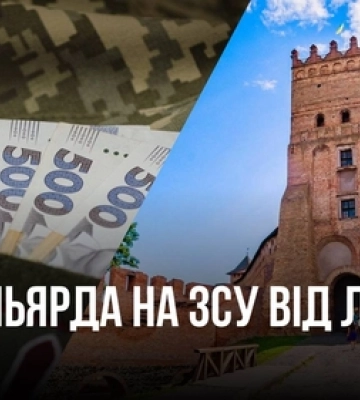 Луцьк дасть на ЗСУ пів мільярда у наступному році