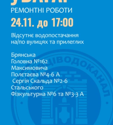Ремонтні роботи: кілька вулиць Чернівців цілий день будуть без води