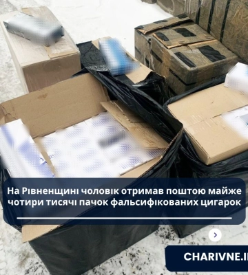 На Рівненщині чоловік отримав поштою майже чотири тисячі пачок фальсифікованих цигарок