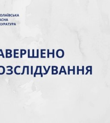 Незаконне переправлення призовників через кордон. На Миколаївщині судитимуть жителя Одеси