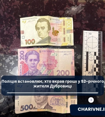 Поліція встановлює, хто вкрав гроші у 52-річного жителя Дубровиці