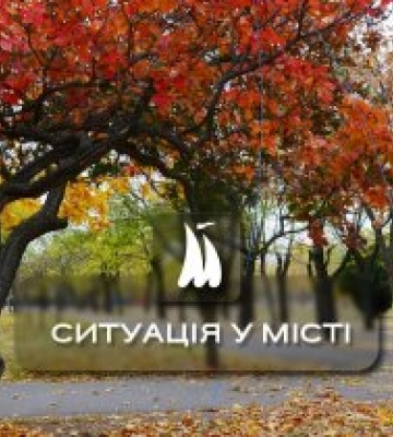 Ситуація в Миколаєві на 24 листопада