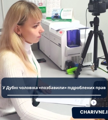 У Дубні чоловіка «позбавили» підроблених прав