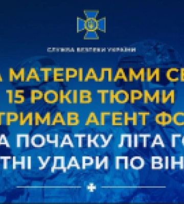 За матеріалами СБУ 15 років тюрми отримав агент фсб, який на початку літа готував ракетні удари по Вінниці
