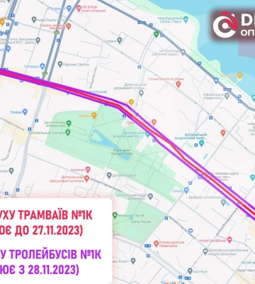 Как изменится курс трамваев и троллейбусов в Днепре с 27 ноября