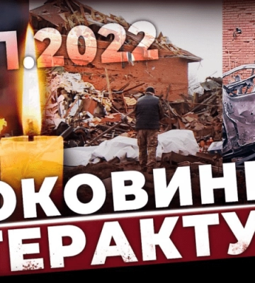 РОКОВИНИ ЖАХЛИВОГО ТЕРАКТУ. Історії постраждалих дніпрян