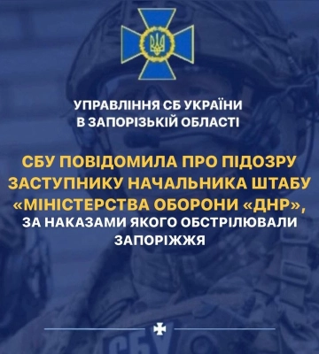 Віддавав накази обстрілювати населенні пункти на Запоріжжі: СБУ повідомила про підозру заступнику штабу "Міноборони ДНР"