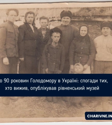 До 90 роковин Голодомору в Україні: спогади тих, хто вижив, опублікував рівненський музей