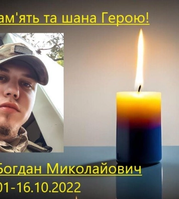 Рік невідомості: стало відомо про загибель волинянина Богдана Дацюка
