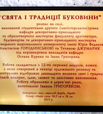 «Свята і традиції Буковини»: у Чернівцях в центрі культури і мистецтва відкрили цінний артоб’єкт