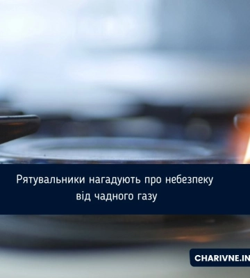Рятувальники нагадують про небезпеку від чадного газу