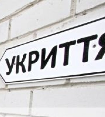 Посилити відповідальність за закриті сховища