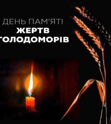 День пам&#039;яті жертв Голодомору - 90-ті роковини трагедії