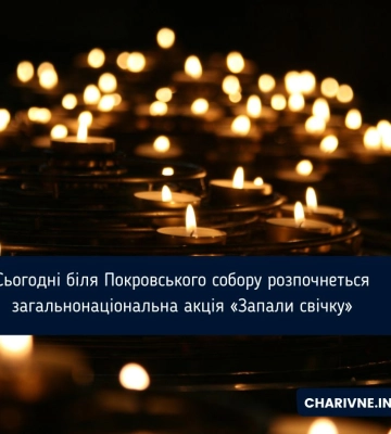 Сьогодні біля Покровського собору розпочнеться загальнонаціональна акція «Запали свічку»