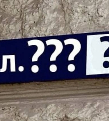 В Одеській області суд визнав незаконним перейменування вулиць на честь Бандери та героїв УПА