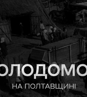 Голодомор на Полтавщині