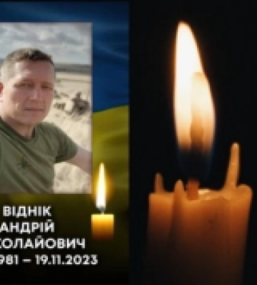 На війні з Росією загинув захисник з села Білин Андрій Віднік