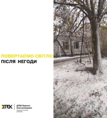 Без світла залишаються 116 населених пунктів: на Одещині енергетики ліквідовують наслідки негоди