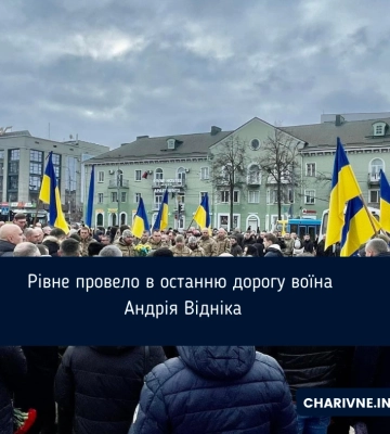 Загинув воїн із Рівного Андрій Віднік