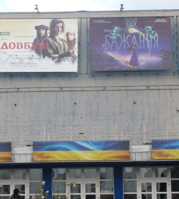 Наполеон, Довбуш і Голодні ігри. Що показують у франківському кінотеатрі “Космос”