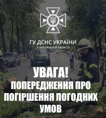 ГСЧС предупреждает об ухудшении погодных условий в Запорожье