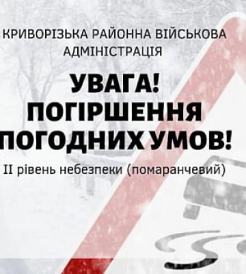 Негода на Дніпропетровщині: можливі відключення світла
