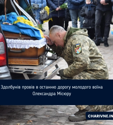 Здолбунів провів в останню дорогу молодого воїна Олександра Місюру