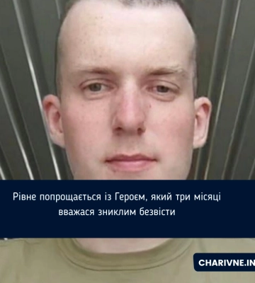 ДНК-аналіз підтвердив загибель військового з Рівного Сергія Іванюка