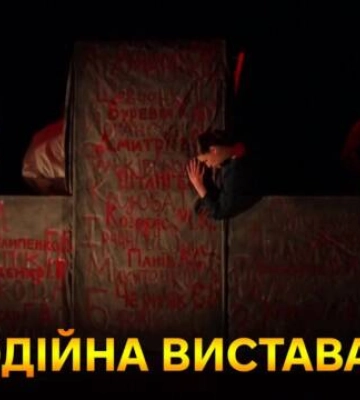 У Театрі корифеїв показали благодійну виставу «Народжені бути вільними» (відео)