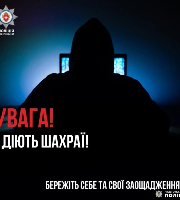 Жителька Рівненщини втратила 27 тисяч гривень - шахрай представився кіберполіцейським