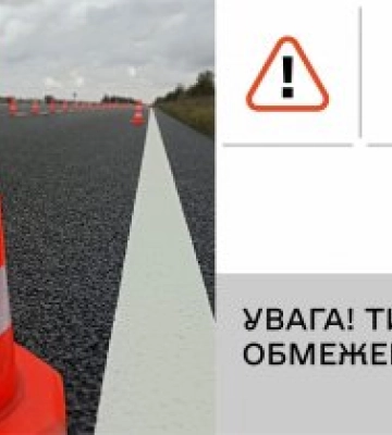 Увага, обмеження руху на автомобільних дорогах Миколаївської області