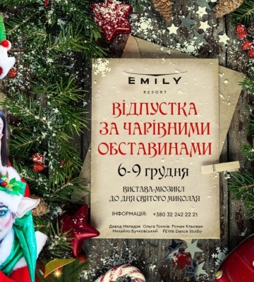 Коли львів&#039;яни святкуватимуть Миколая: історія свята та де можна зустріти Чудотворця у Львові