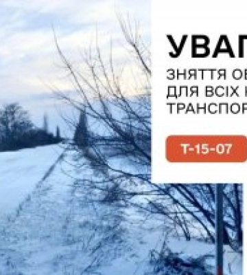 Знято тимчасове обмеження руху на ділянках доріг Н-24 та Т-15-07