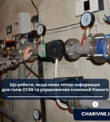 Тепловики розповіли, що треба роботи, якщо у будинку в Рівному немає тепла